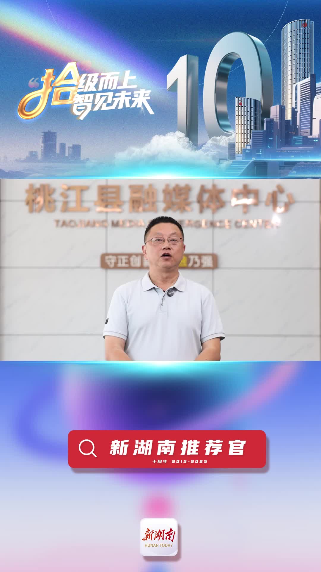 新湖南推薦官丨桃江縣融媒體中心總編室主任胡衛(wèi)紅：30年新聞生涯 新湖南是我獲取選題的首選平臺(tái)