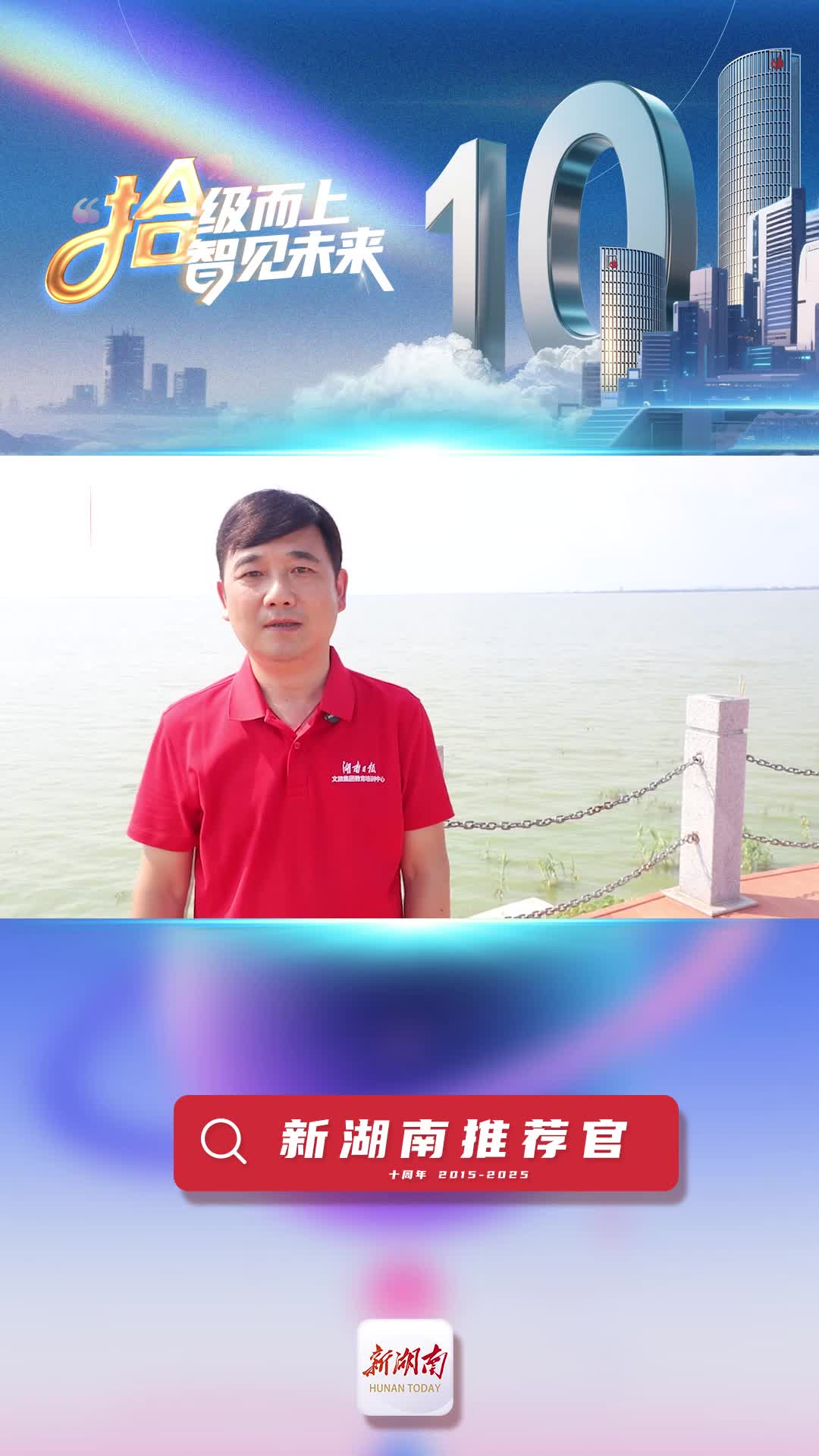 新湖南推薦官丨益陽(yáng)市大通湖區(qū)紀(jì)委干部徐鋼：我是新湖南客戶(hù)端第一批用戶(hù)，最喜愛(ài)視聽(tīng)欄目