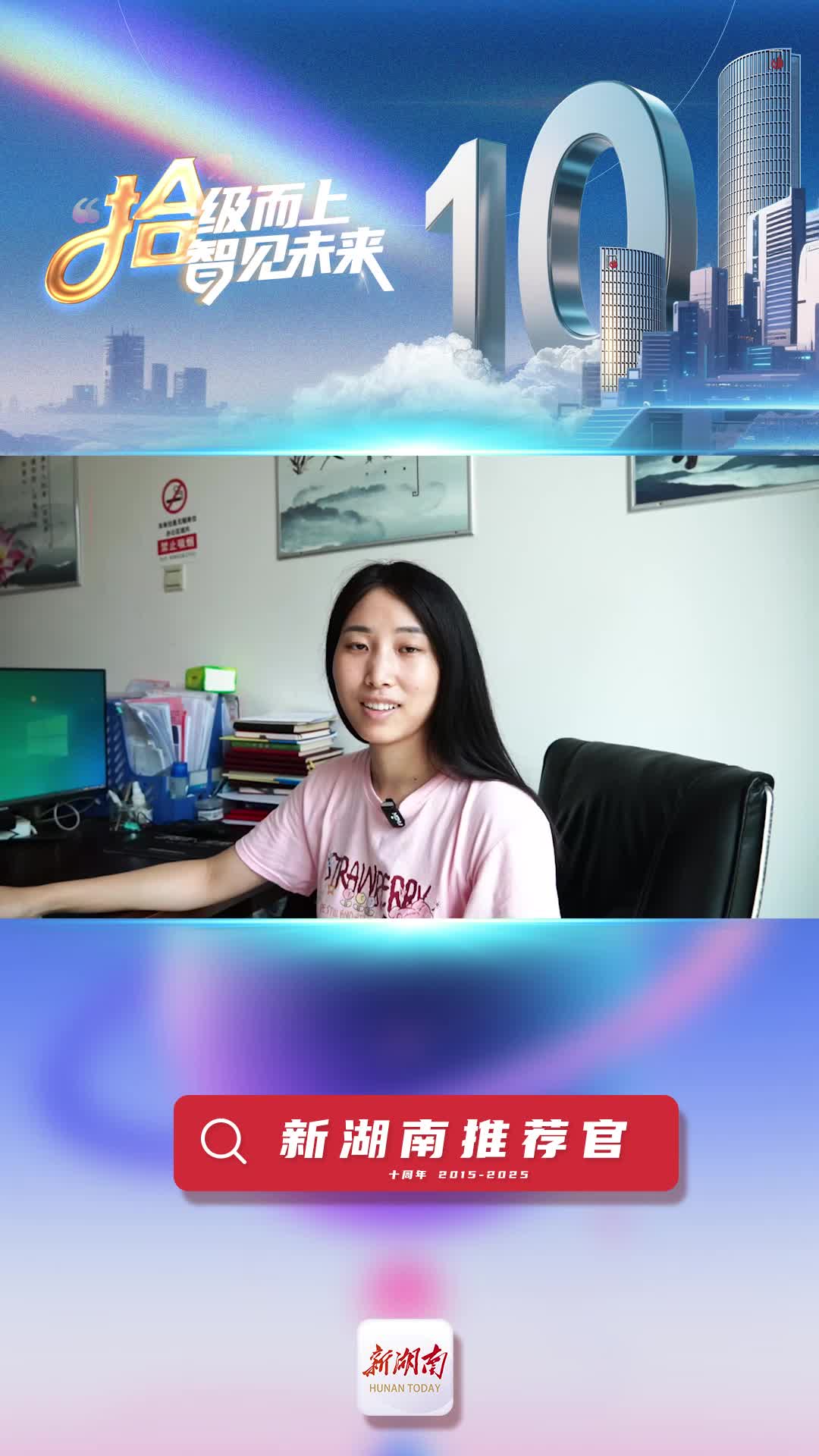 新湖南推薦官丨永州市金洞管理區(qū)委員會(huì)宣傳干事張歡：看新湖南提升了我的寫作水平，也收獲許多正能量