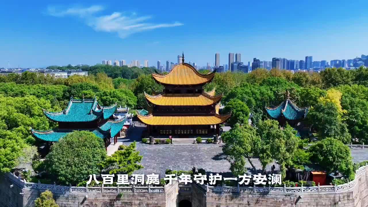 洞庭守護(hù)·安存巴陵