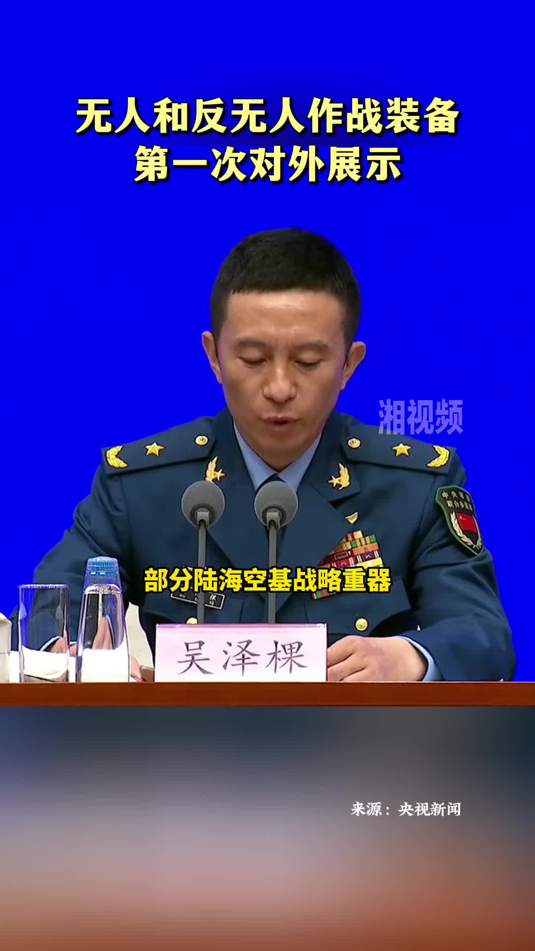 無人和反無人作戰(zhàn)裝備第一次對(duì)外展示
