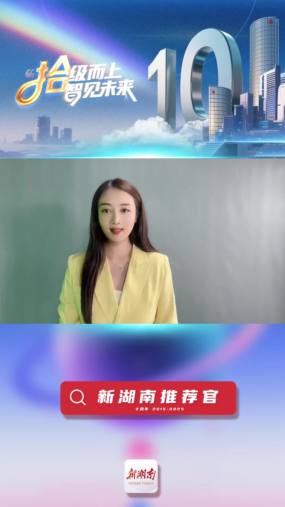 新湖南推薦官丨西洞庭融媒體中心新聞部主任張雅潔：新湖南重新點(diǎn)燃了我對(duì)新聞工作的熱情