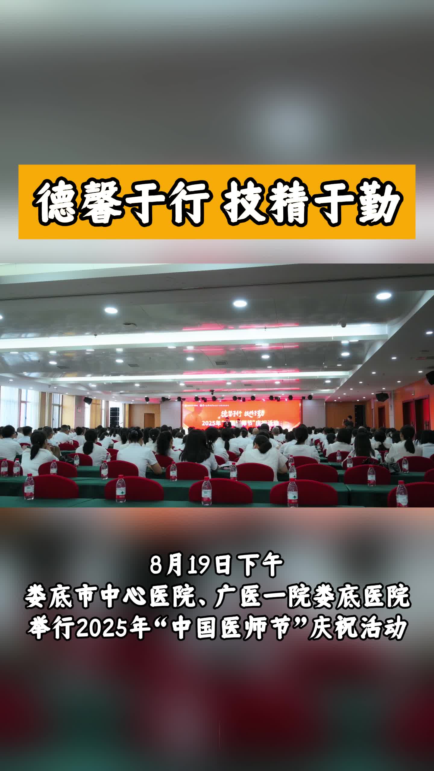 视频|娄底市中心医院、广医一院娄底医院：德馨于行 技精于勤