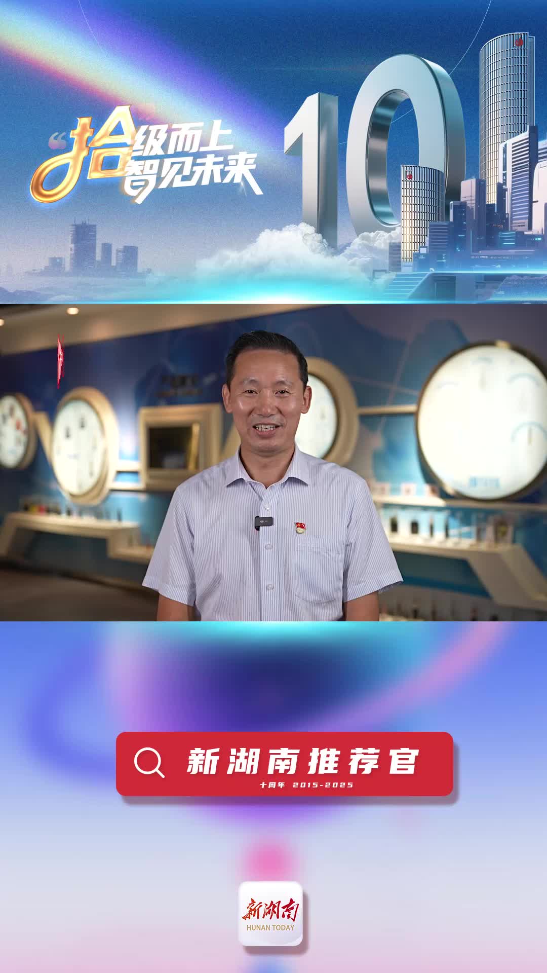 新湖南推薦官丨金杯電工股份有限公司黨委書記、高級(jí)副總裁謝良瓊：這十年，我們與新湖南共成長