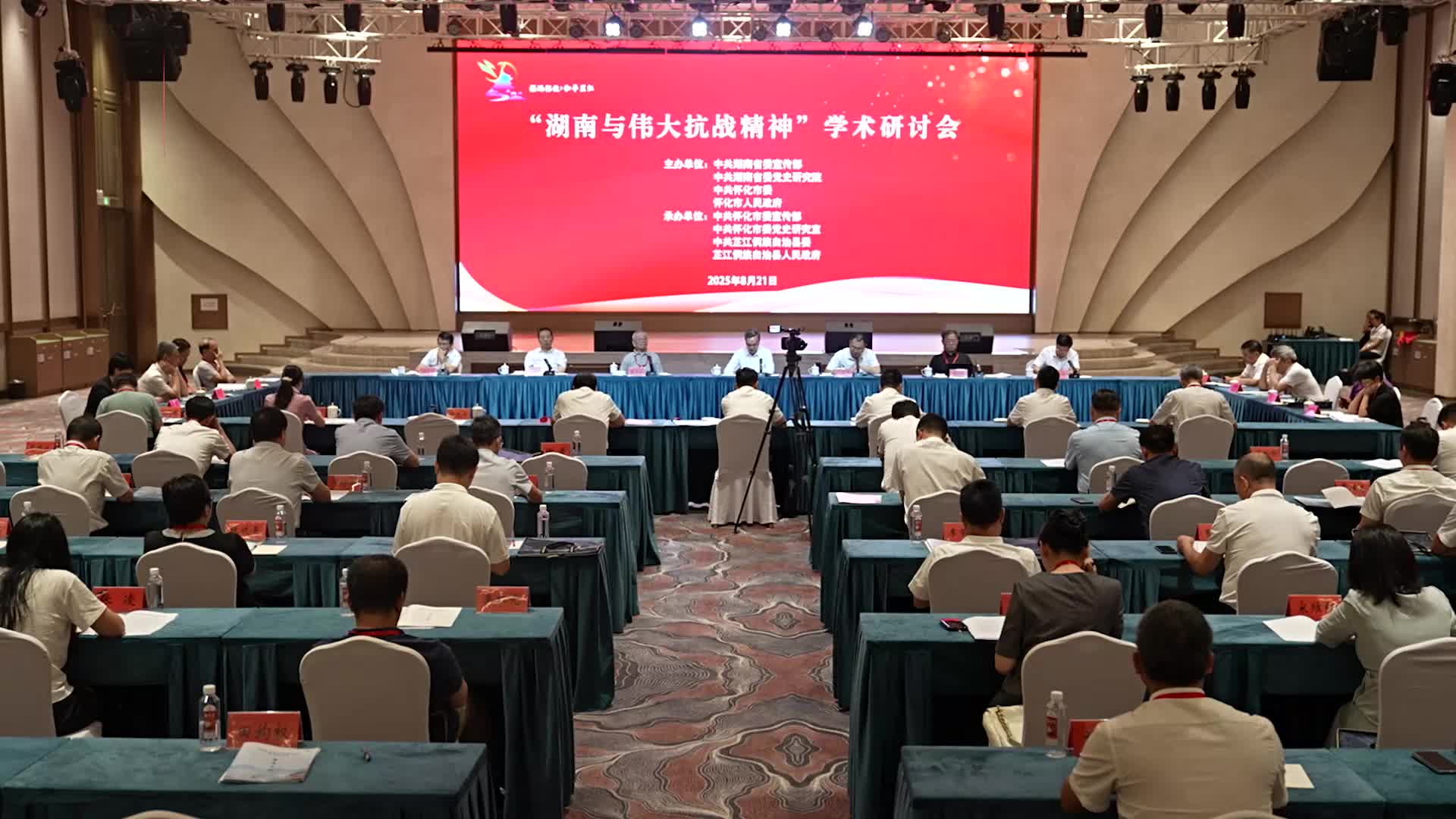 “湖南與偉大抗戰(zhàn)精神”學(xué)術(shù)研討會(huì)在芷江舉辦