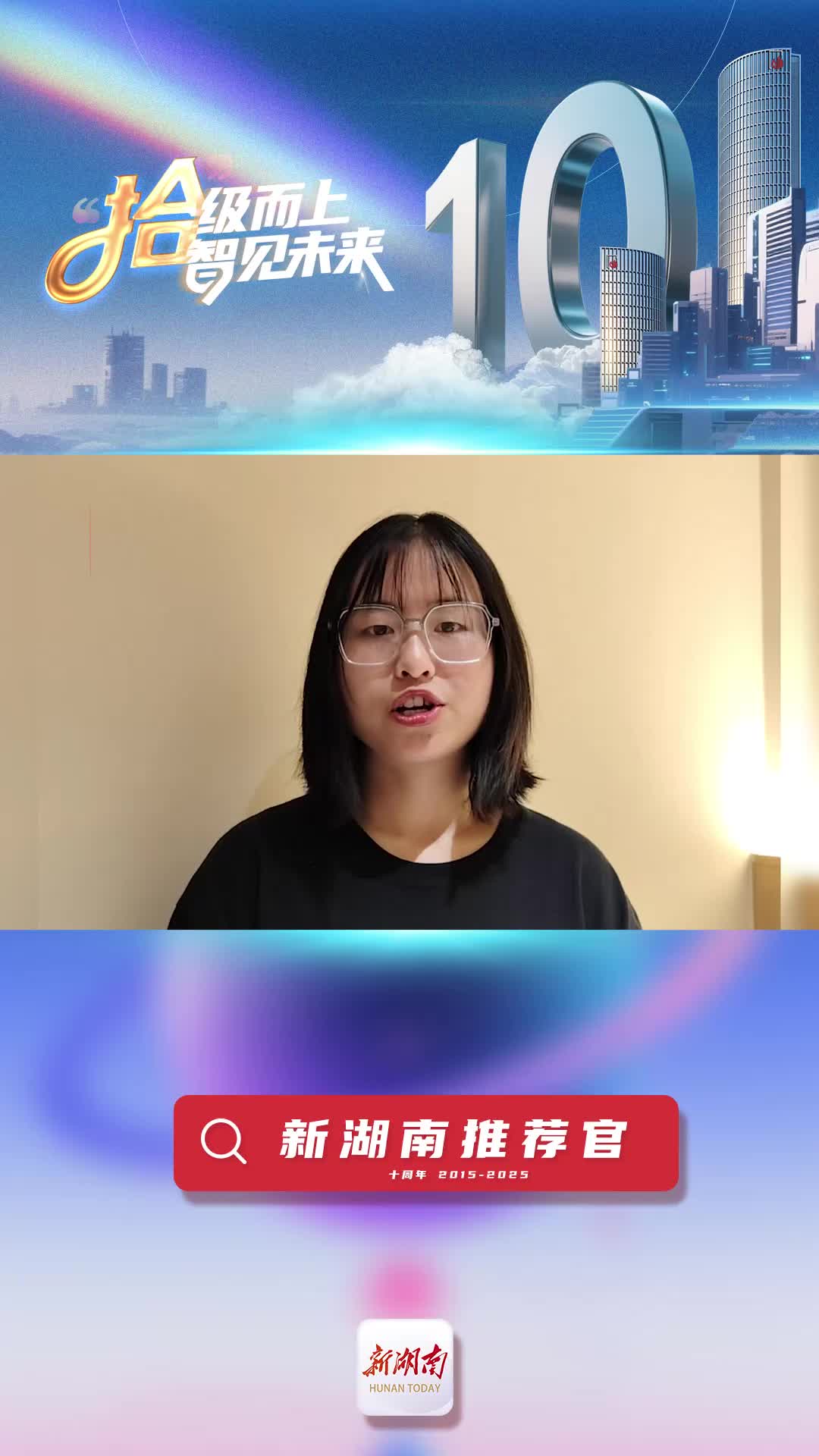 新湖南推薦官丨保靖縣委宣傳部宣傳干事劉番：新湖南深耕縣域領(lǐng)域，呈現(xiàn)鮮活的基層故事