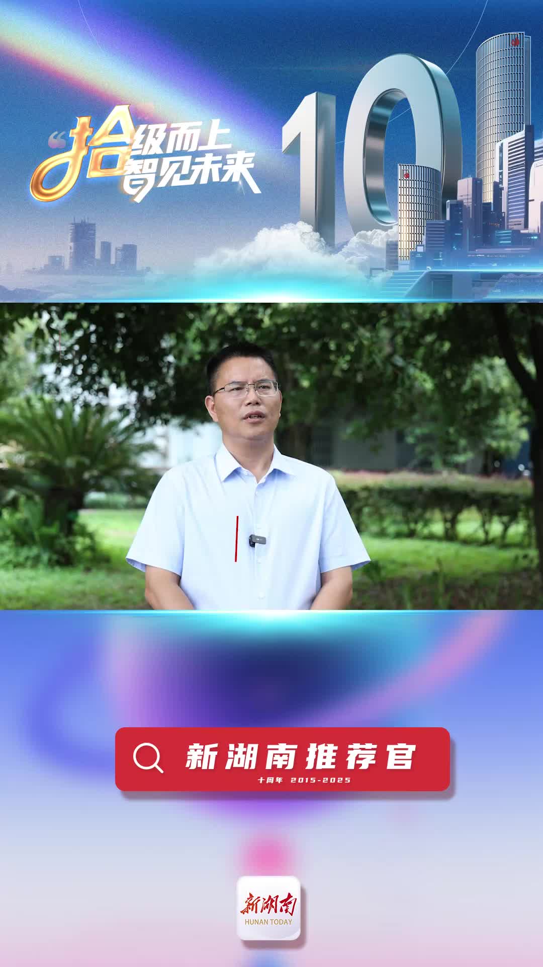 新湖南推薦官丨漣源市委宣傳部副部長廖鶴松：依托新湖南直播民間草坪音樂會(huì) 收獲觀眾數(shù)百萬