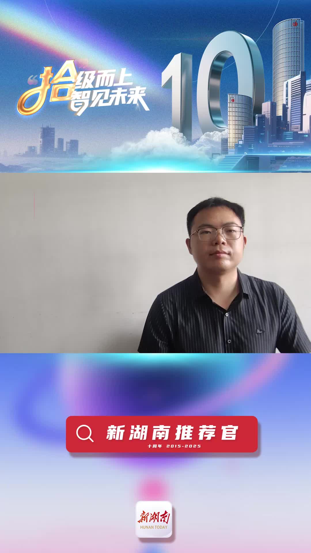 新湖南推薦官丨永順縣委宣傳部宣傳干事包倫金：新湖南的板塊內(nèi)容豐富，鄉(xiāng)村振興報(bào)道讓我印象深刻