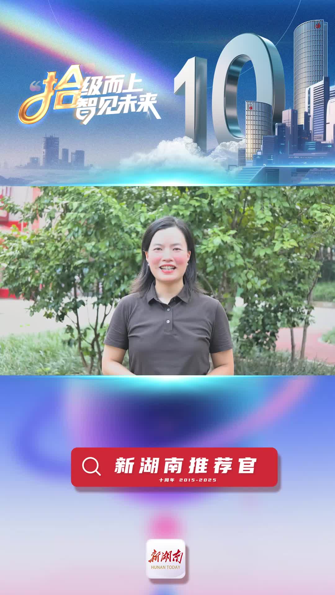 新湖南推薦官丨婁底市衛(wèi)健委仇娟：新湖南有鄉(xiāng)音鄉(xiāng)情、更有本地特色