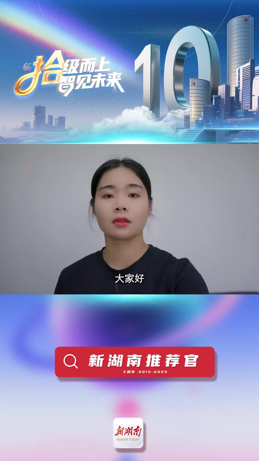 新湖南推薦官丨柳葉湖宣統(tǒng)部王木子：手機(jī)里面新聞APP不少，新湖南絕對(duì)是C位