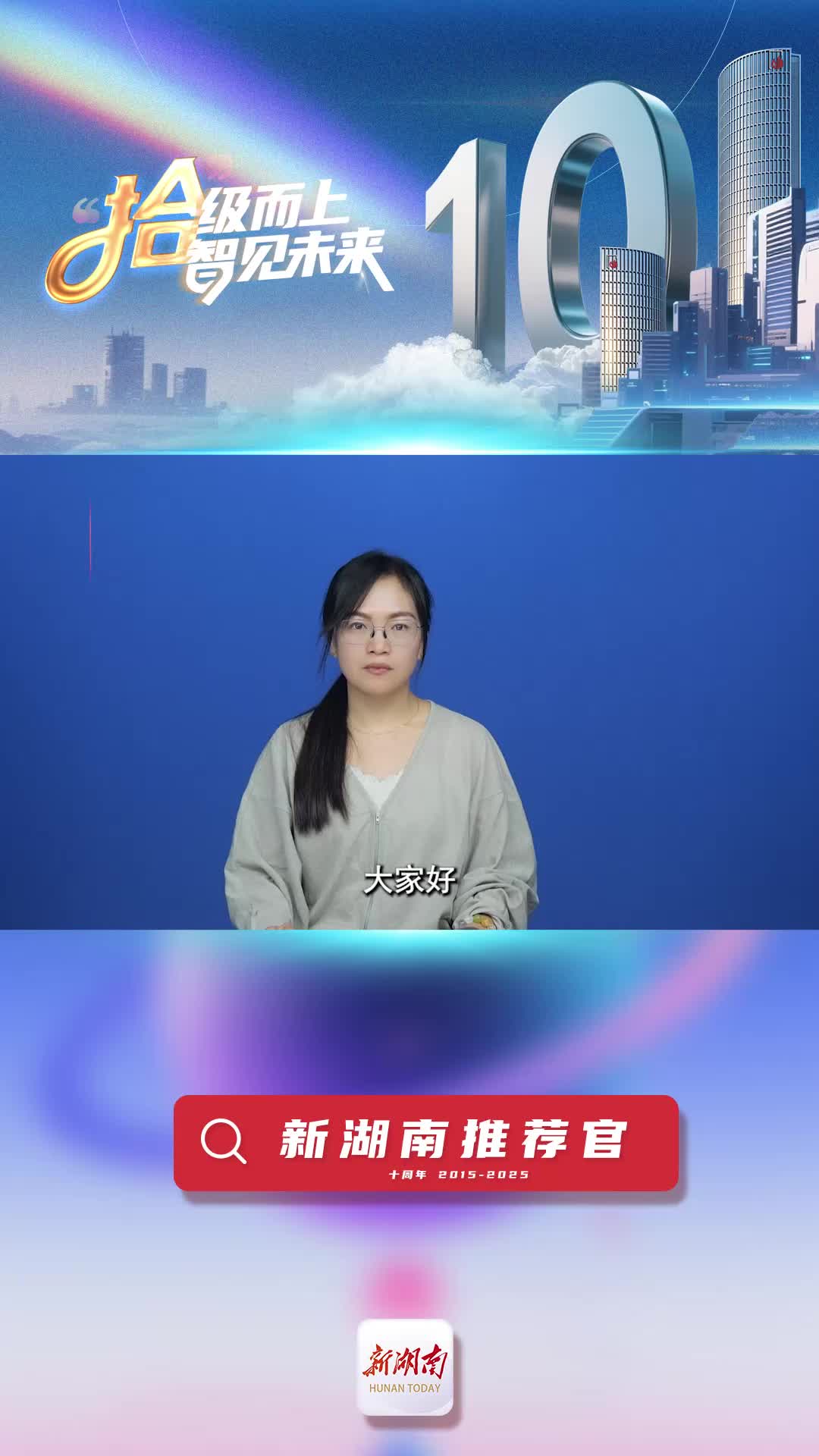 新湖南推薦官丨石門縣融媒體中心新媒體部副主任張黎明：新湖南湘味濃、資訊全，時(shí)政民生熱點(diǎn)日常必看