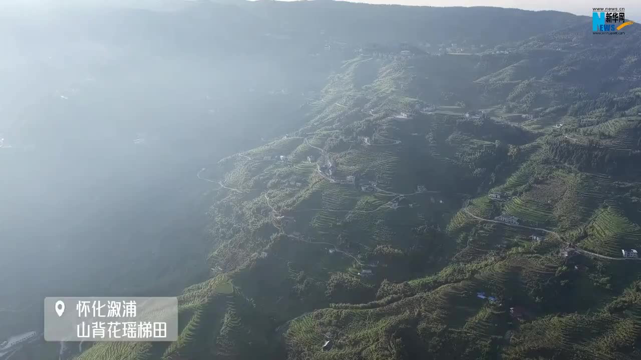 懷化山背花瑤梯田：織就云端農(nóng)耕圖景
