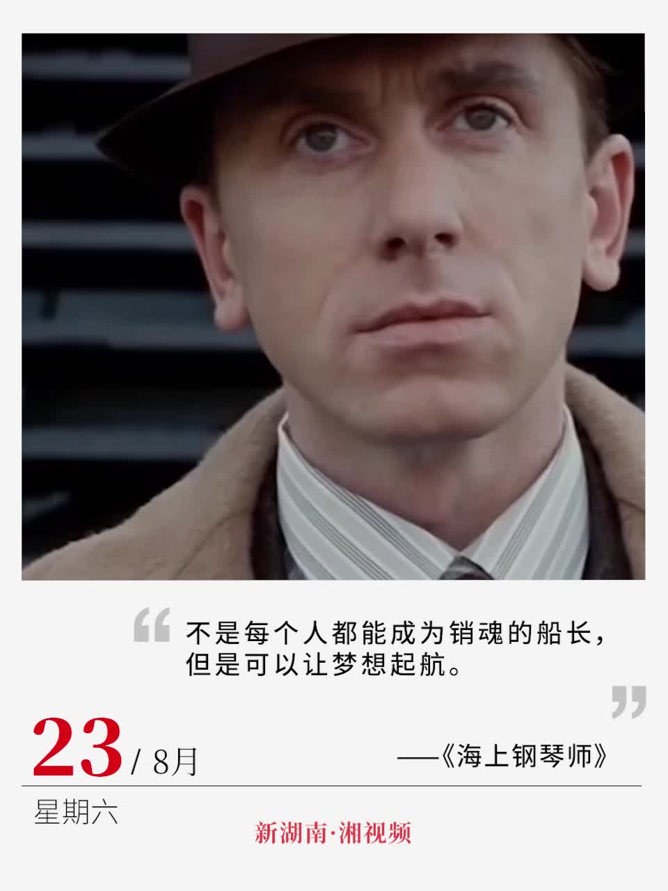 “不是每個(gè)人都能成為銷魂的船長，但是可以讓夢(mèng)想起航” | 電影日歷