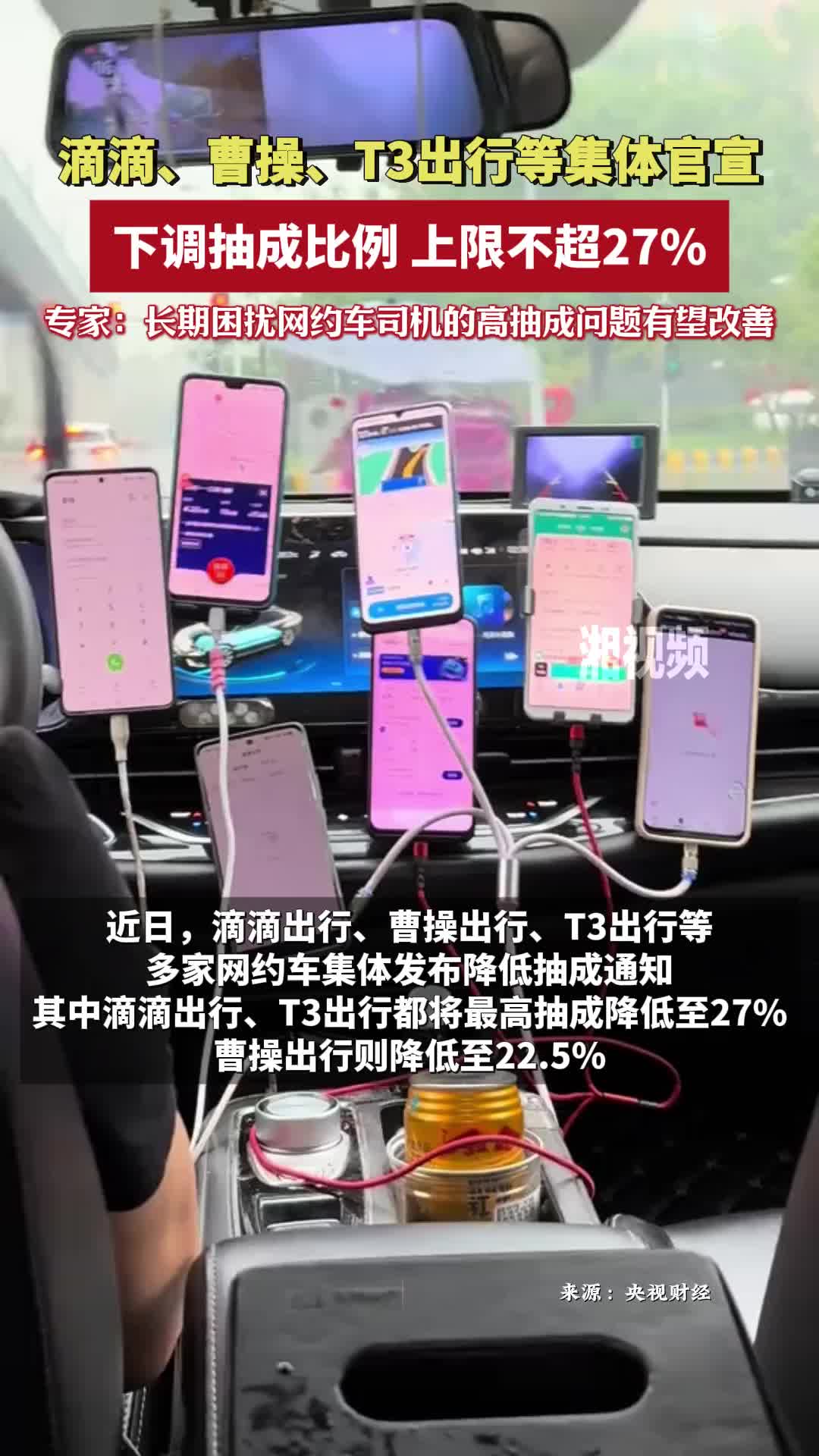 滴滴、曹操、T3出行等集體官宣：下調(diào)抽成比例！