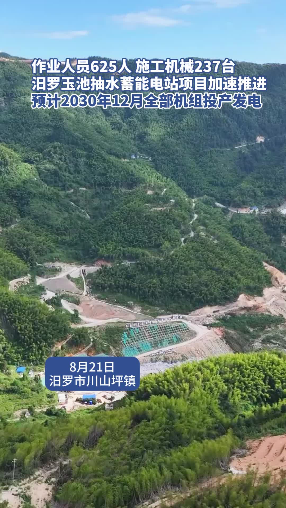 汨罗玉池抽水蓄能电站项目加速推进，将强力驱动地方经济高质量发展
