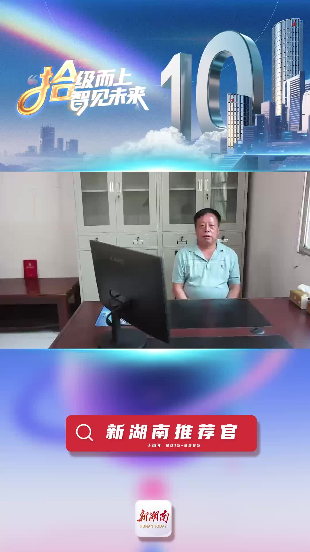 新湖南推薦官丨保靖縣人民政府辦退休干部彭書鳳：新湖南聚焦本省主流，引領(lǐng)時(shí)代潮流