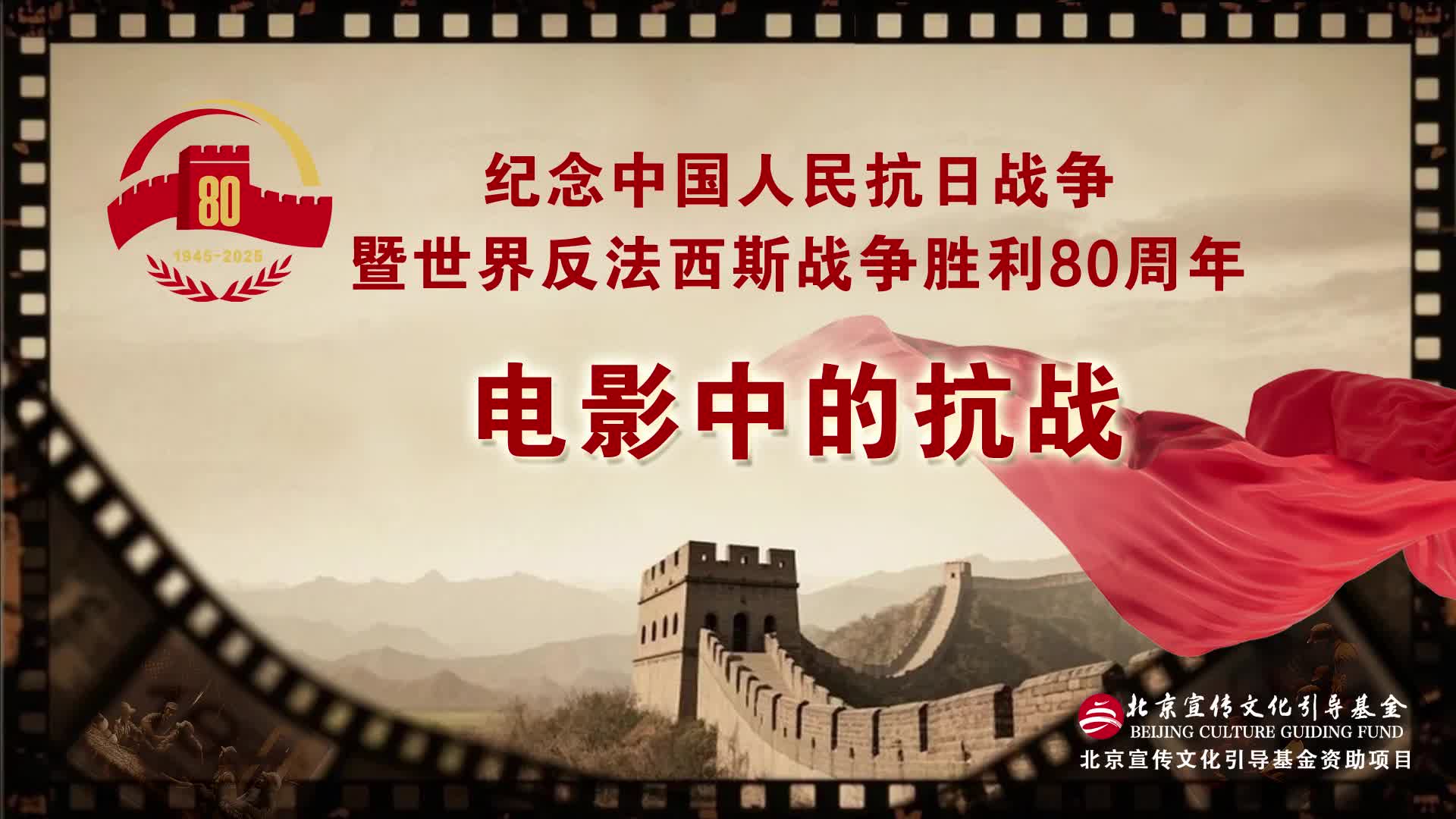 電影中的抗戰(zhàn)——百團(tuán)大戰(zhàn)破囚籠