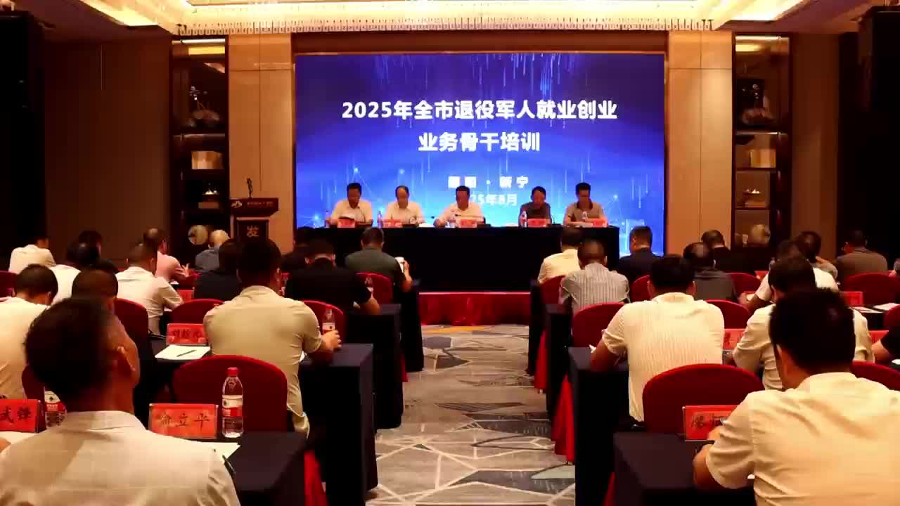 新寧縣承辦全市退役軍人就業(yè)創(chuàng)業(yè)業(yè)務(wù)骨干培訓(xùn)，60 名骨干齊聚充電