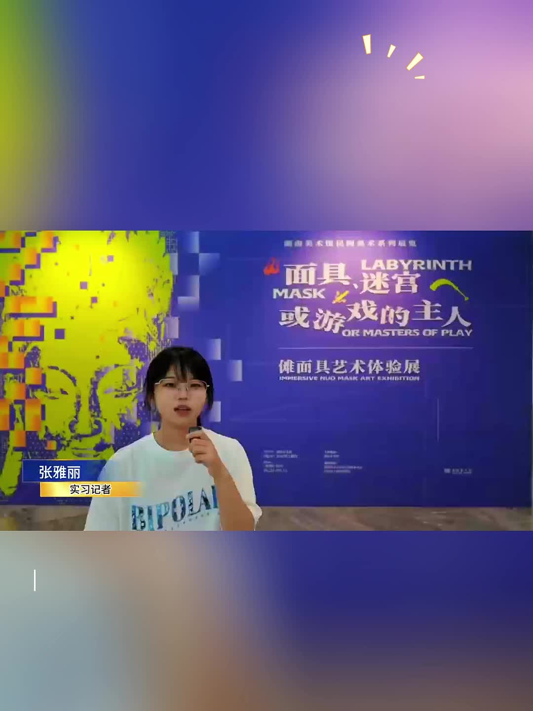我的暑假實踐秀丨穿越千年 遇見會“說話”的儺面具
