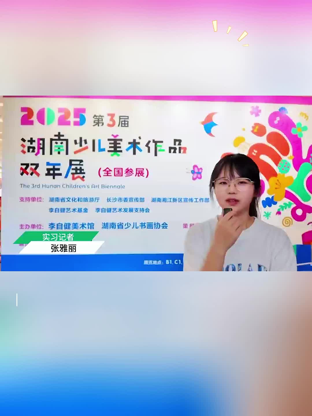 我的暑假實踐秀丨走進湖南少兒美術(shù)作品雙年展