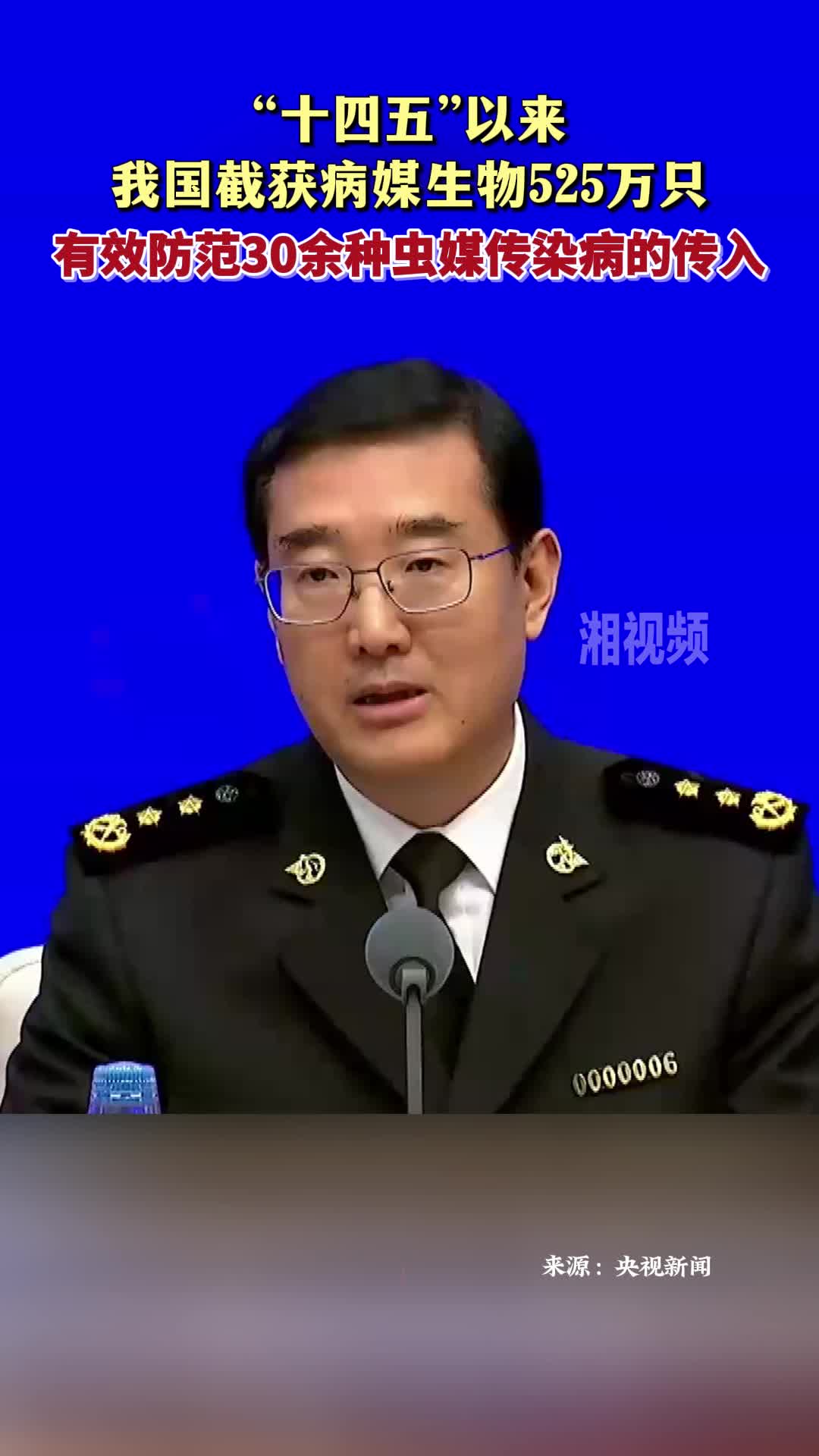 “十四五”以來我國截獲病媒生物525萬只 有效防范30余種蟲媒傳染病傳入