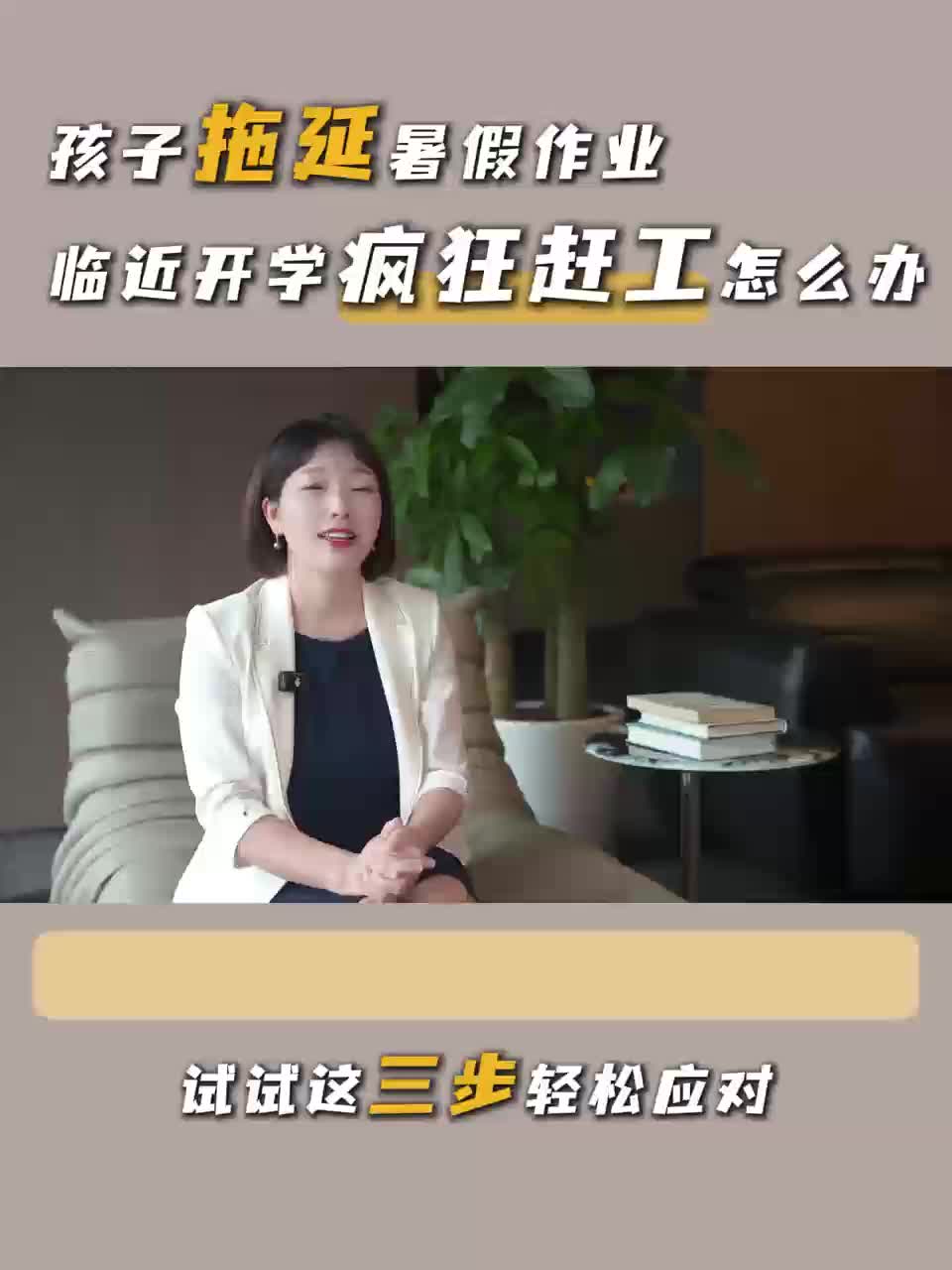 少年心事①丨孩子拖延暑假作業(yè) 臨近開學(xué)瘋狂趕工怎么辦