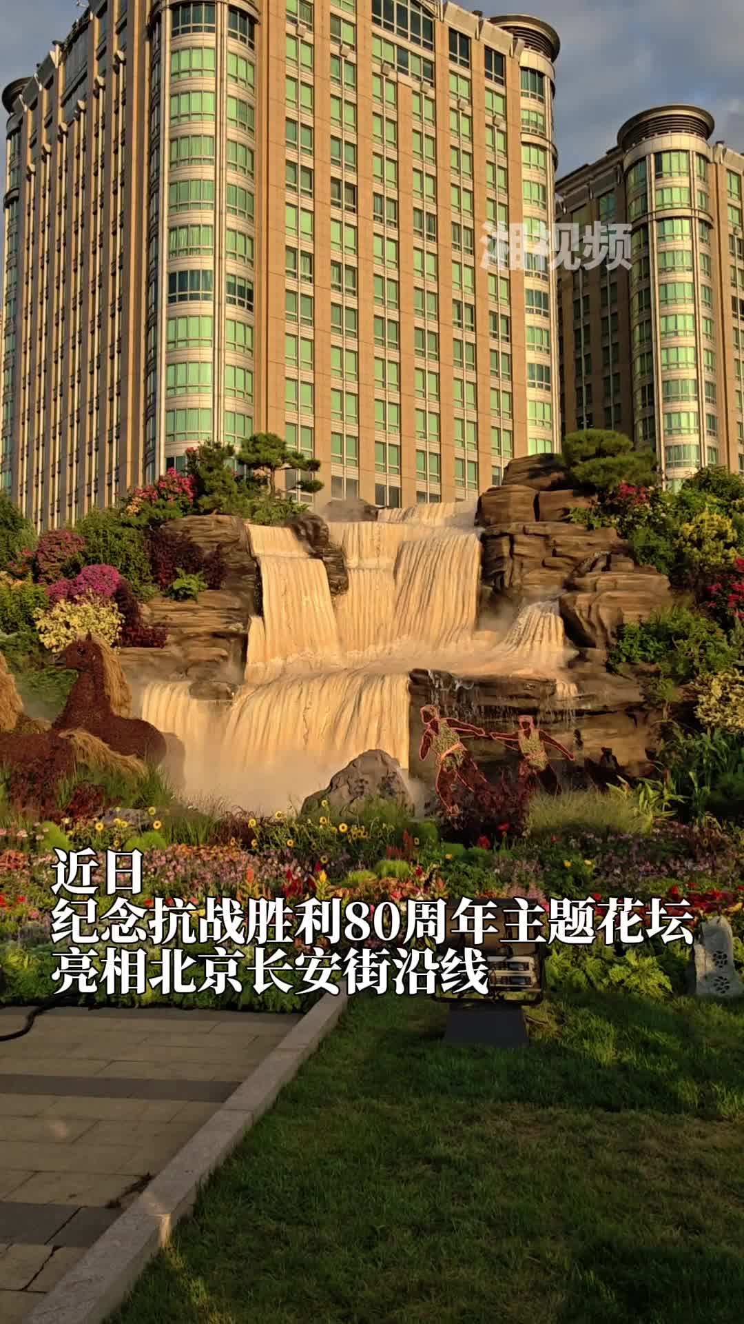 長安街新地標！會“唱歌”的花壇奏響《保衛(wèi)黃河》