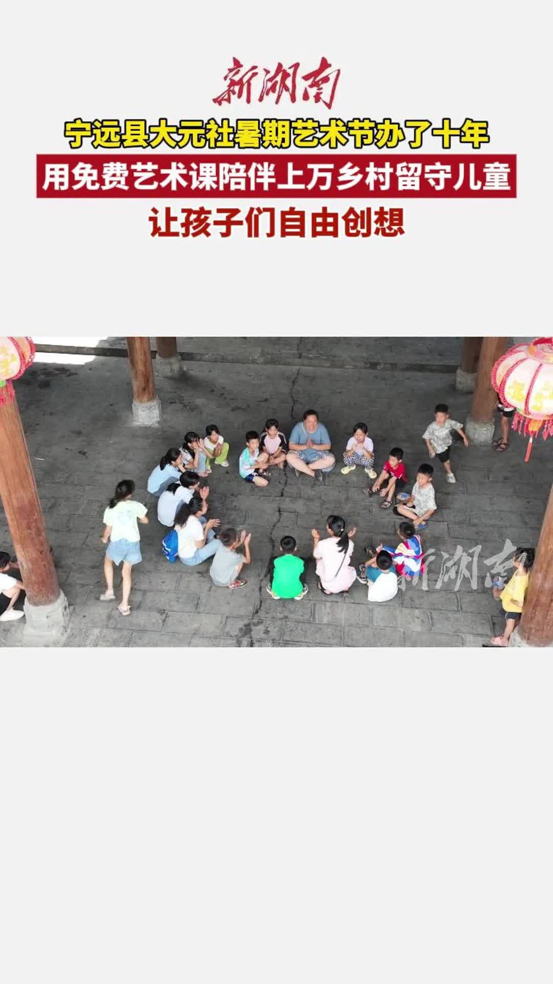 用免费艺术课陪伴乡村留守儿童