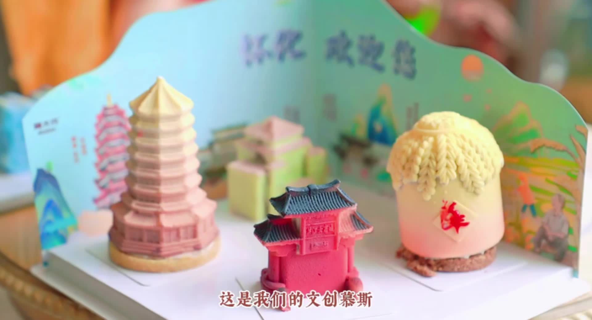 視頻｜“福地懷化”地標(biāo)“躍然餅上”