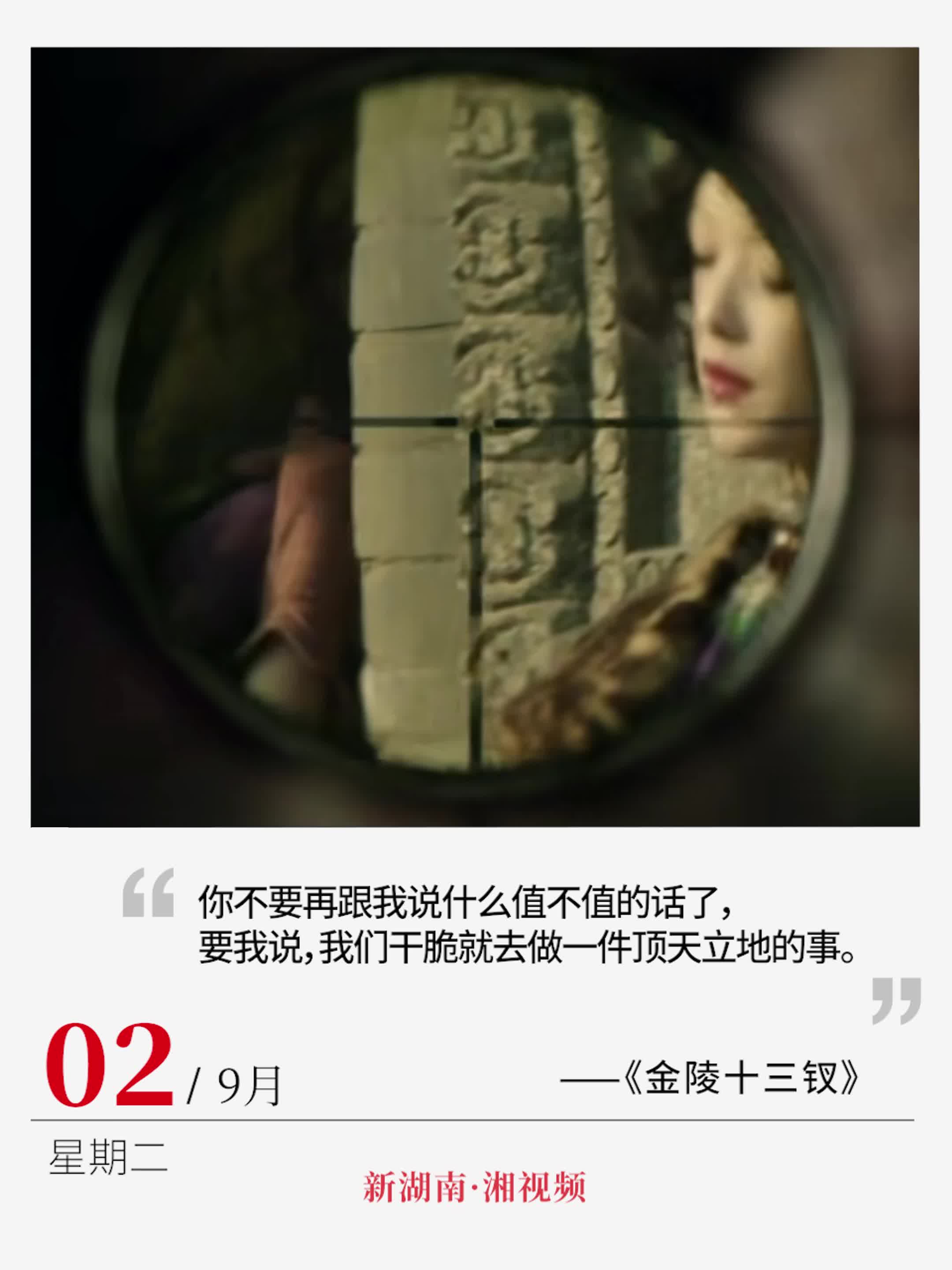 “要我說，我們干脆就去做一件頂天立地的事”丨電影日歷