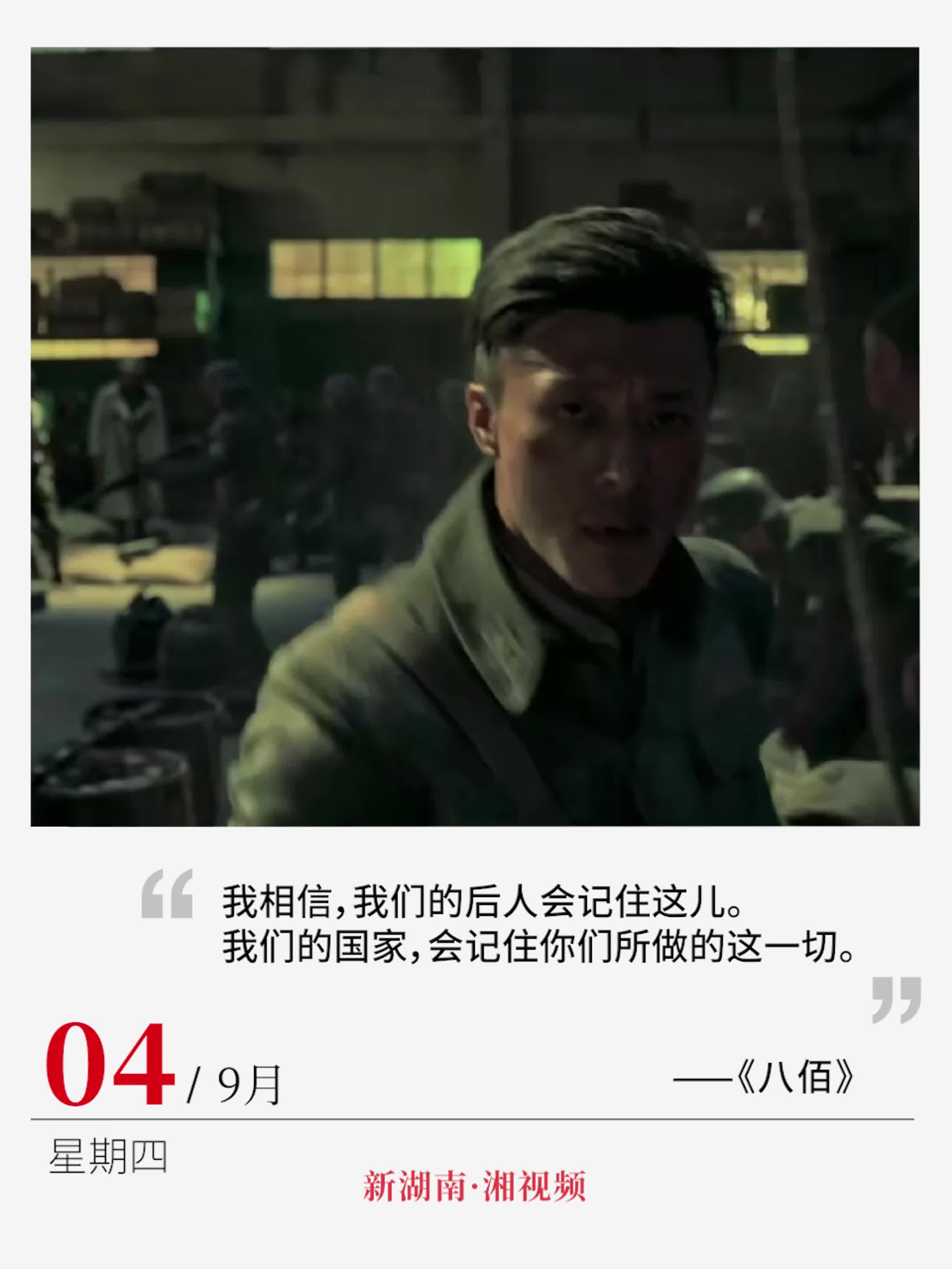 “我們的國家，會記住你們所做的這一切”丨電影日歷