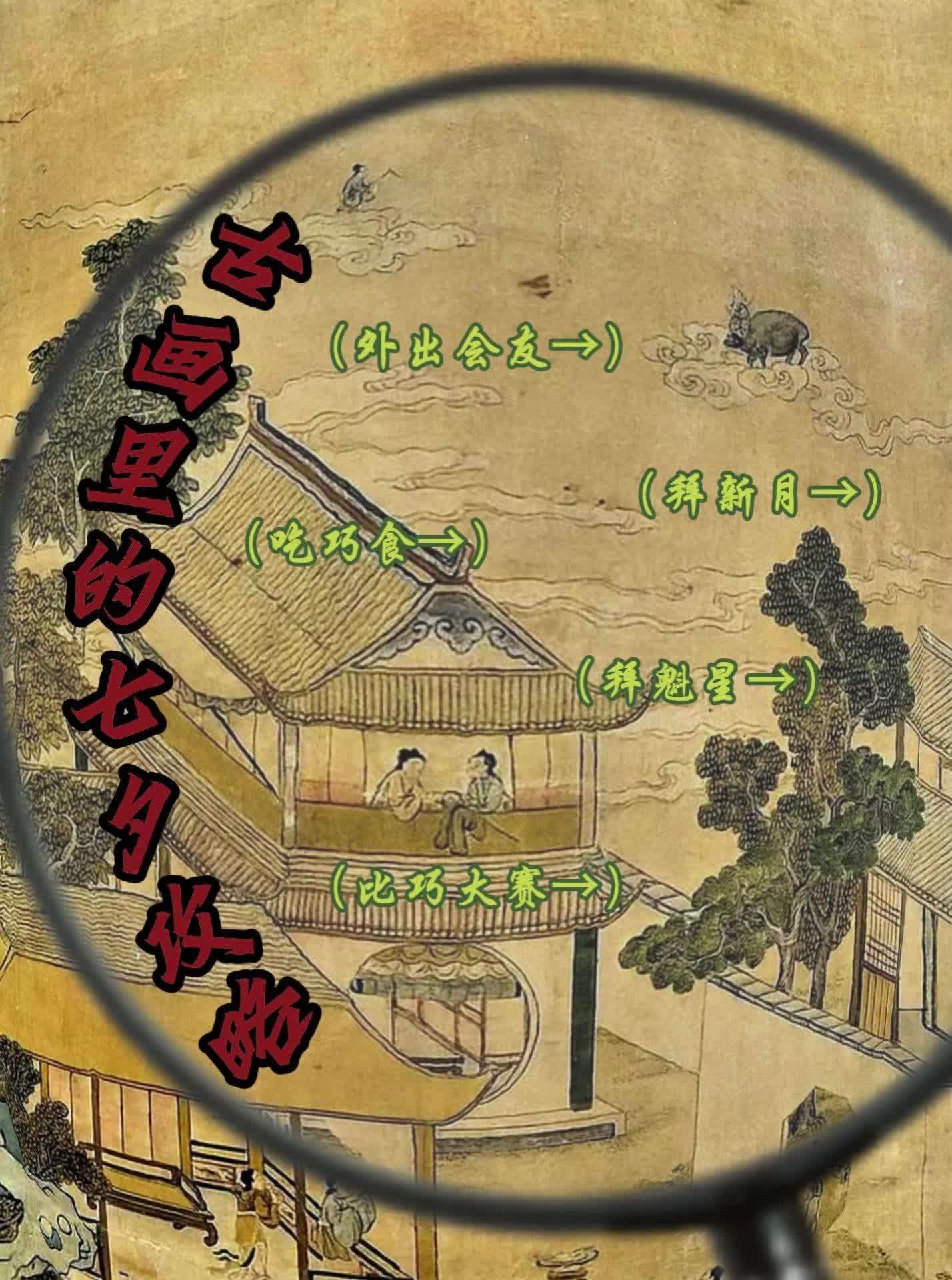 七夕怎么过？古人可比你会玩！这些花样太绝了