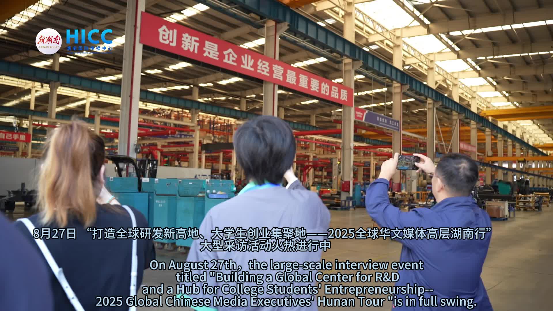 全球華媒聚焦湖南 國際媒體人這么說