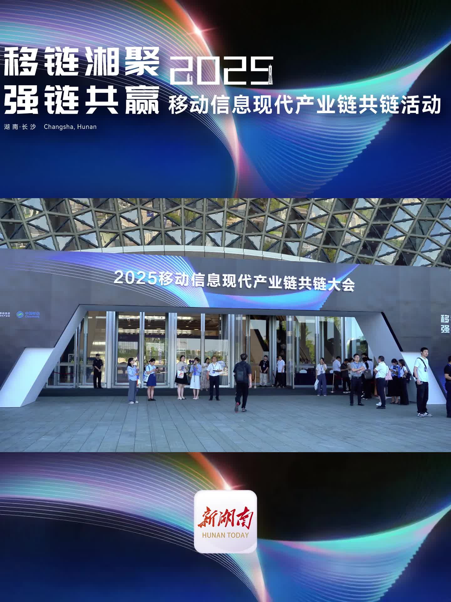 移鏈湘聚，強(qiáng)鏈共贏！中國移動(dòng)攜手合作伙伴共同啟動(dòng)移動(dòng)信息產(chǎn)業(yè)鏈“強(qiáng)鏈計(jì)劃”