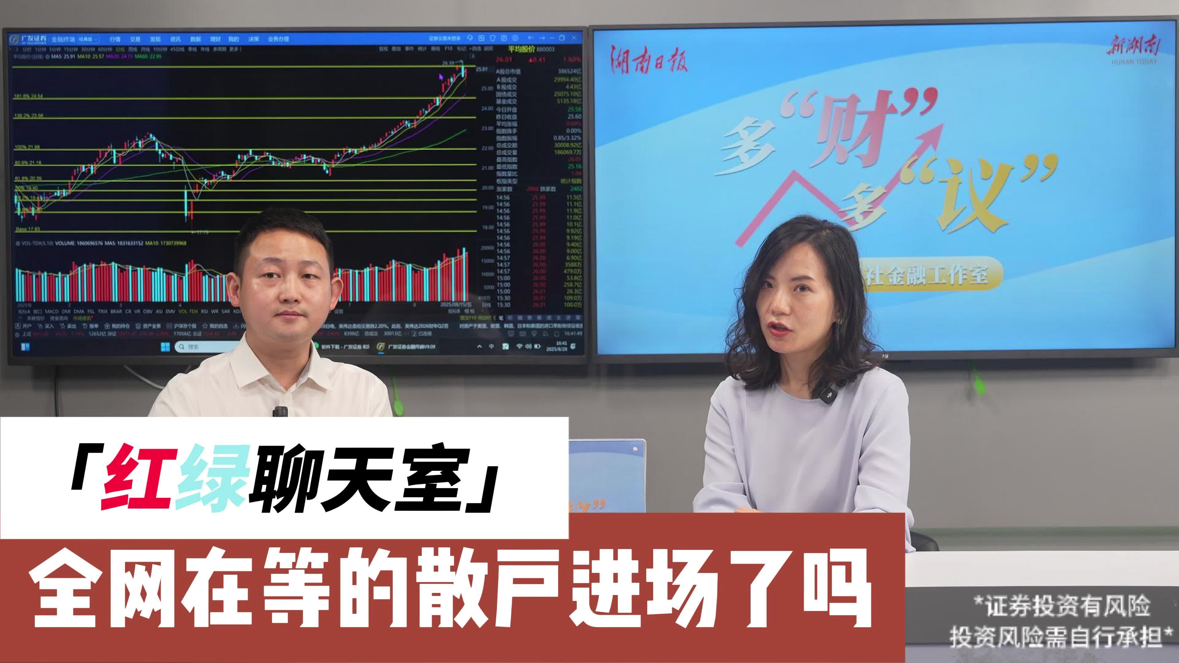 ?多“財(cái)”多“議”| 投資參考：這波行情，散戶進(jìn)場(chǎng)該注意啥？