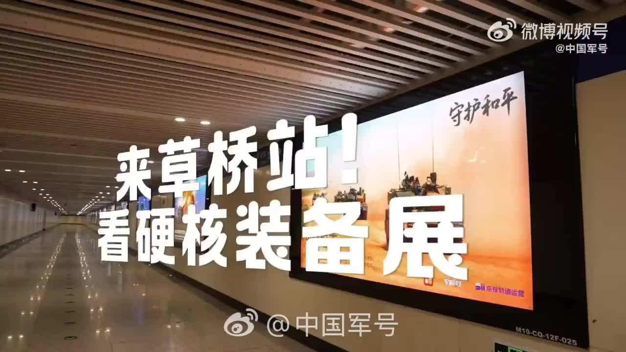 這波通勤值了！北京地鐵19號線草橋站，硬核武器裝備展震撼來襲！