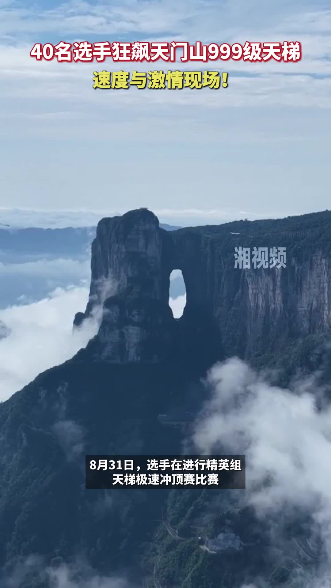 速度與激情，40名選手狂飆天門(mén)山999級(jí)天梯