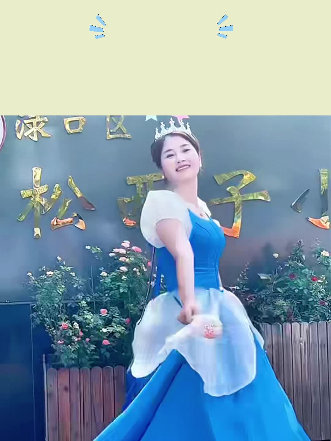 开学季丨株洲市渌口区松西子小学：开学魔法日！童话与书香的开学之旅