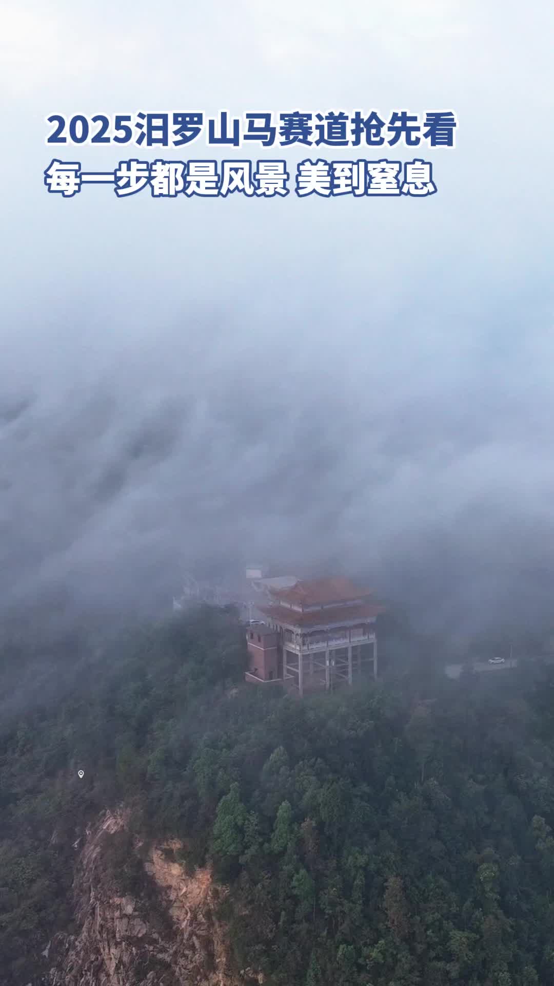 視頻｜每一步都是風(fēng)景！汨羅山馬賽道搶先看！