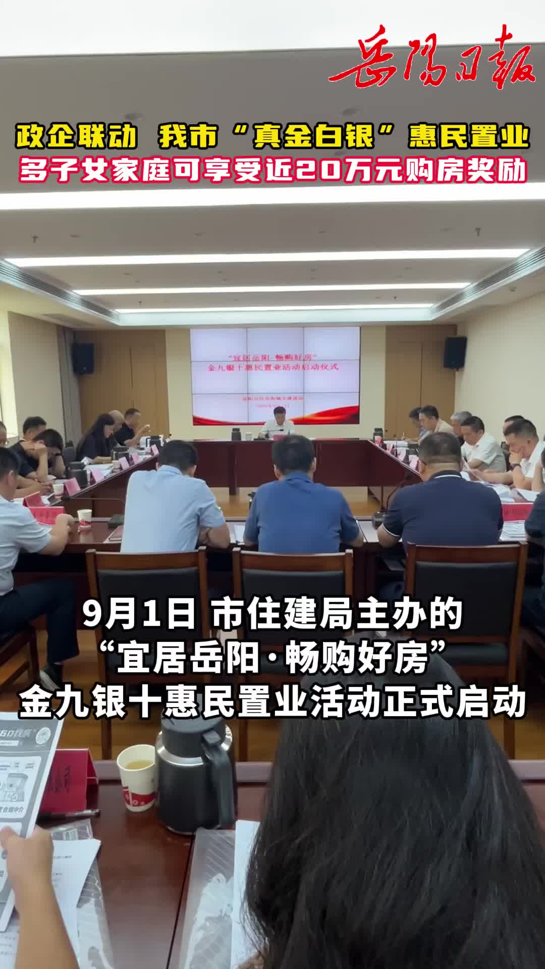 購(gòu)房補(bǔ)貼來(lái)了！岳陽(yáng)“金九銀十”惠民置業(yè)活動(dòng)啟動(dòng)