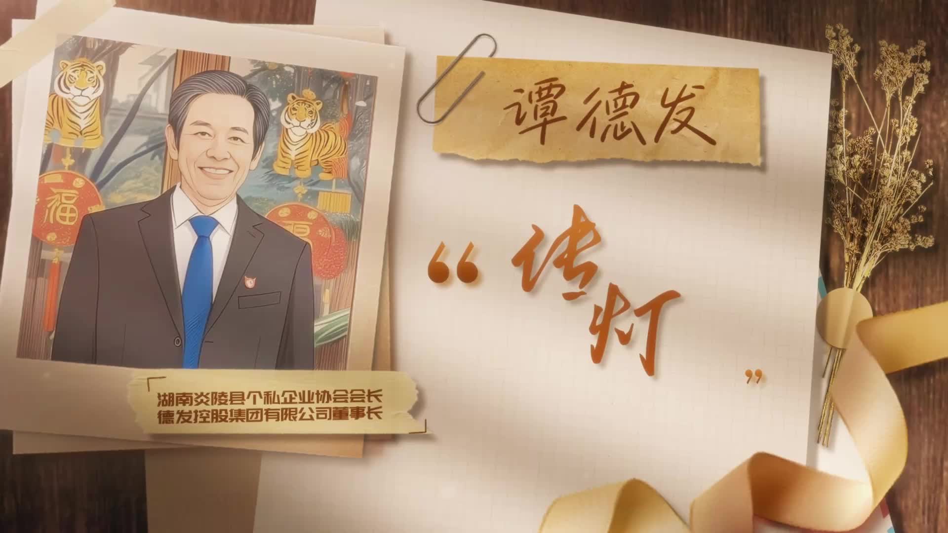 2024“感動湖南”年度榜樣人物丨譚德發(fā)