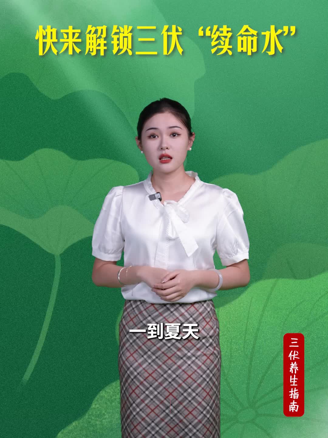 三伏天別喝奶茶啦，喝這個！丨三伏養(yǎng)生指南⑧