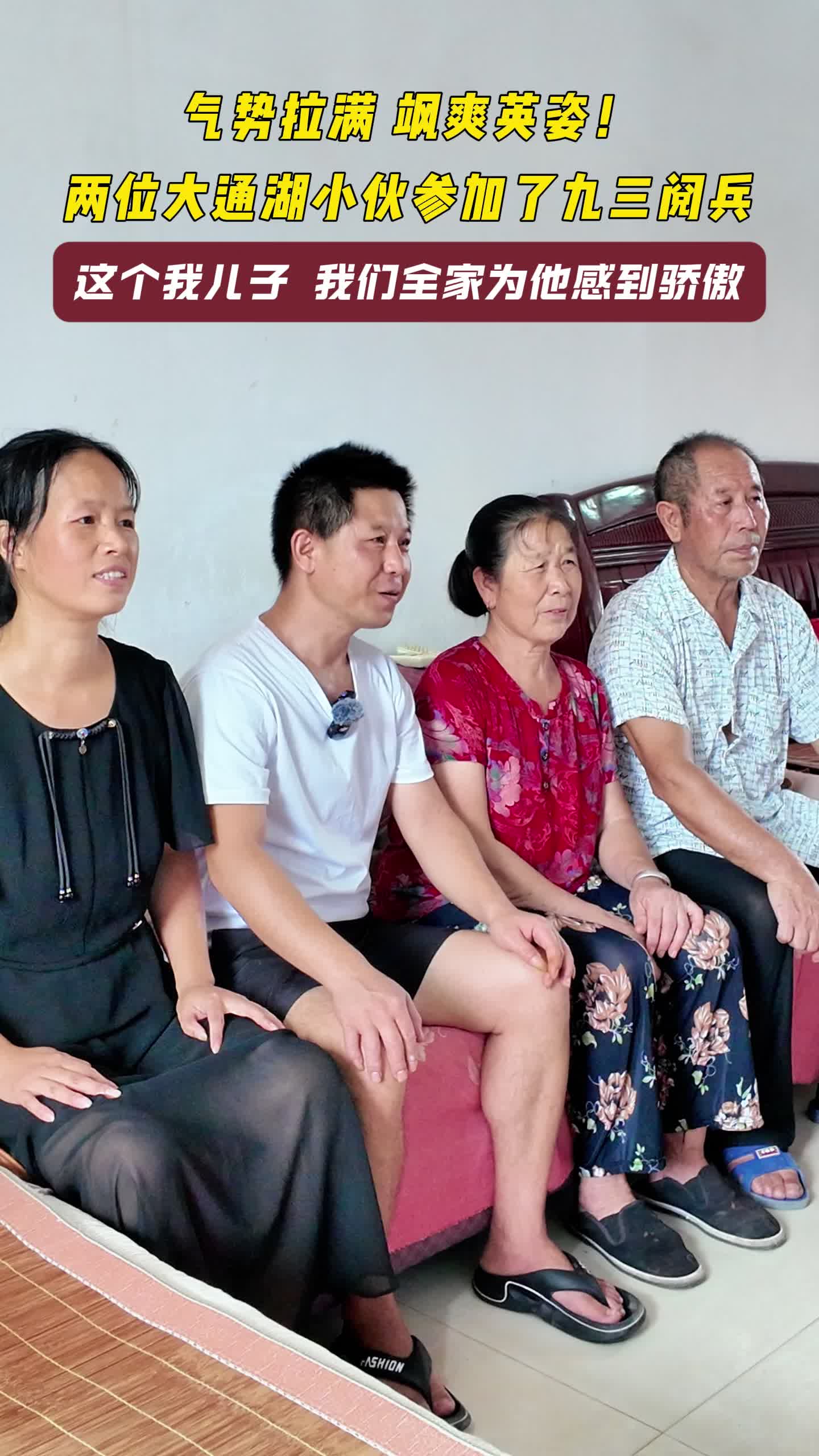 厉害了，金盆伢子！大通湖区金盆镇两子弟光荣参加九三阅兵