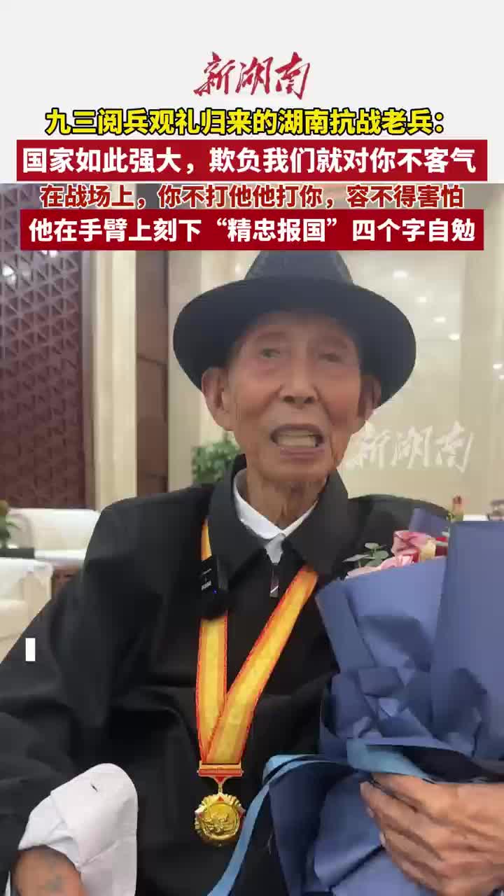 抗戰(zhàn)老兵在手臂刻下“精忠報國”，將家國情懷融進(jìn)血脈