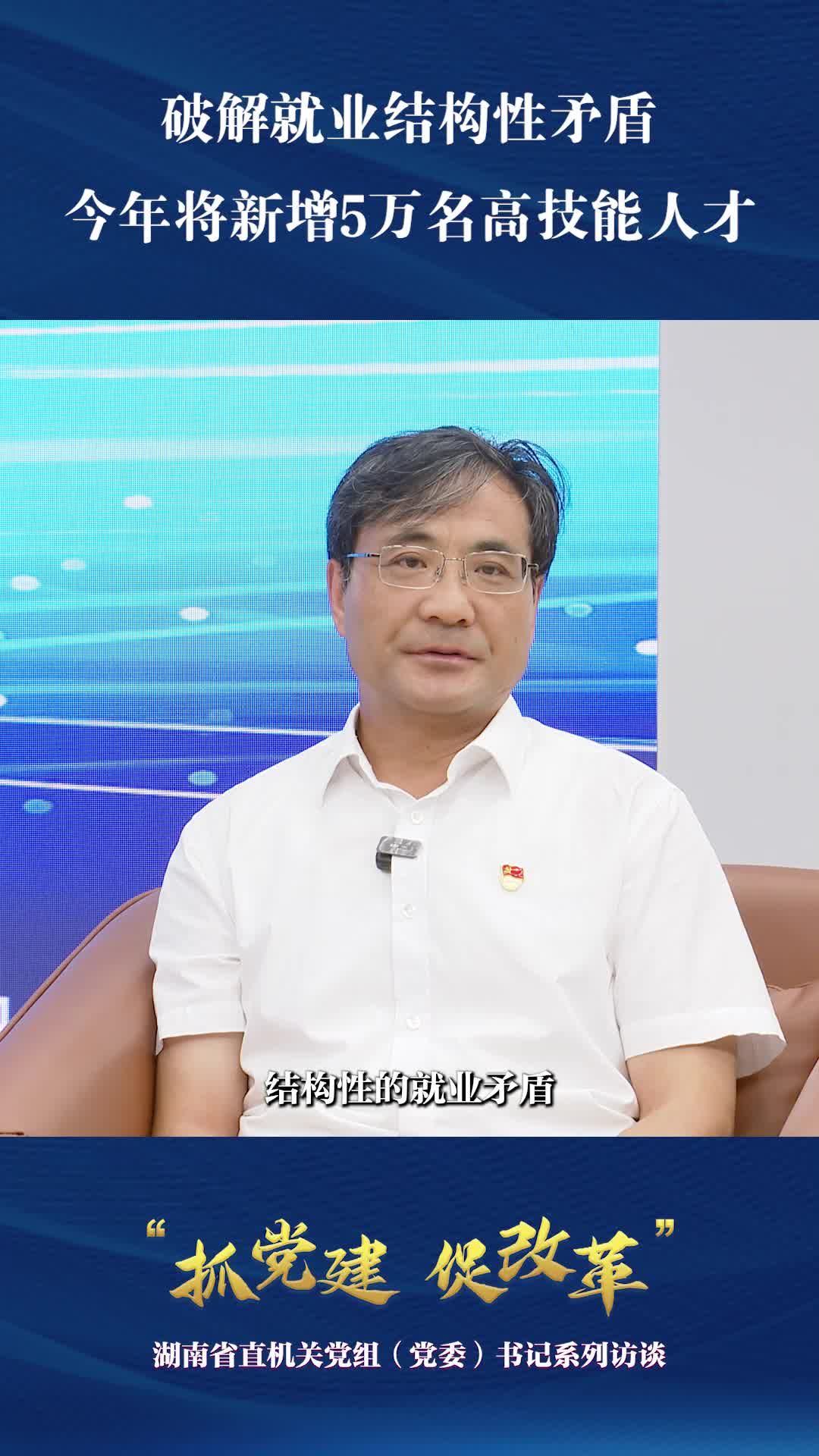 破解就業(yè)結(jié)構(gòu)性矛盾，今年將新增5萬(wàn)名高技能人才
