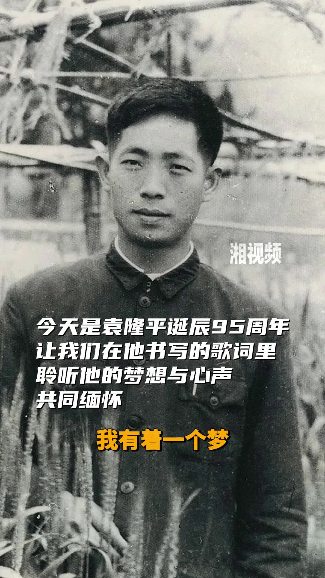 緬懷！袁隆平誕辰95周年，讓我們在他書寫的歌詞里，再次聆聽他的夢想與心聲