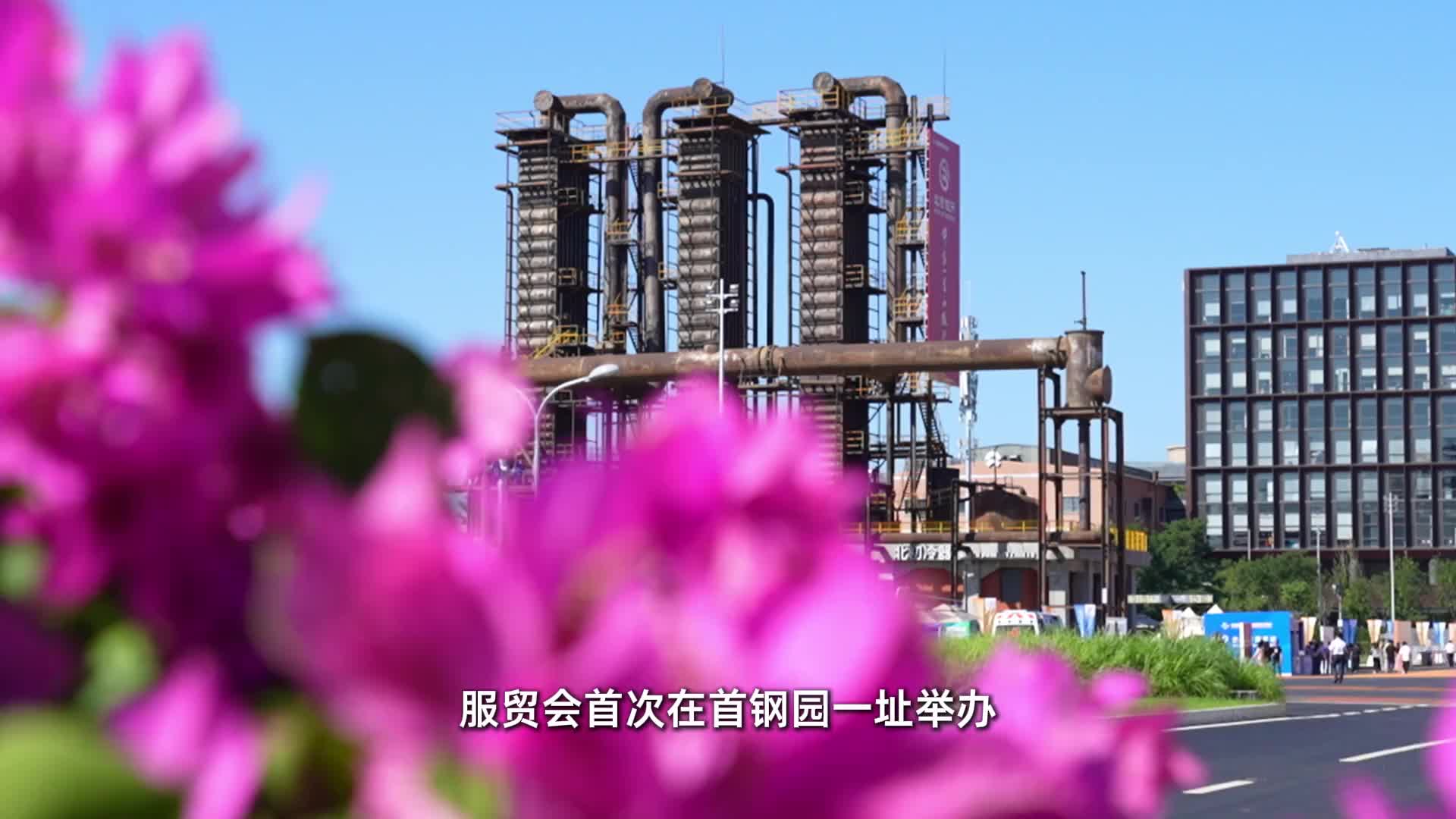 首钢园区全面升级，会展小镇颜值功能双在线