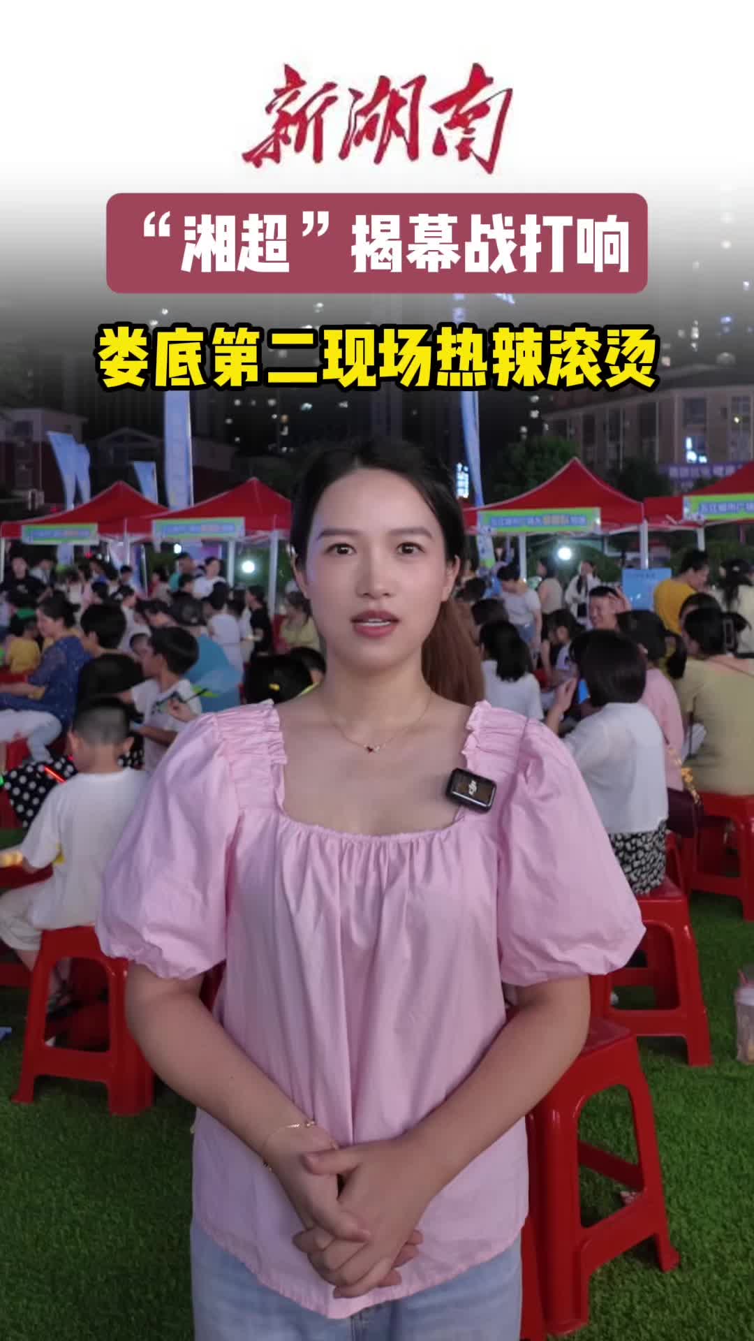 瘋狂的“湘超”|“湘超”揭幕戰(zhàn)打響，婁底第二現(xiàn)場熱辣滾燙！