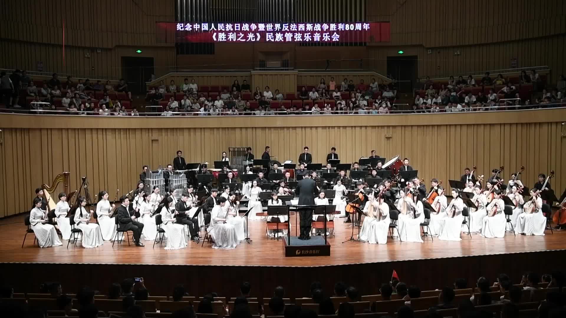 民族管弦樂奏響《勝利之光》