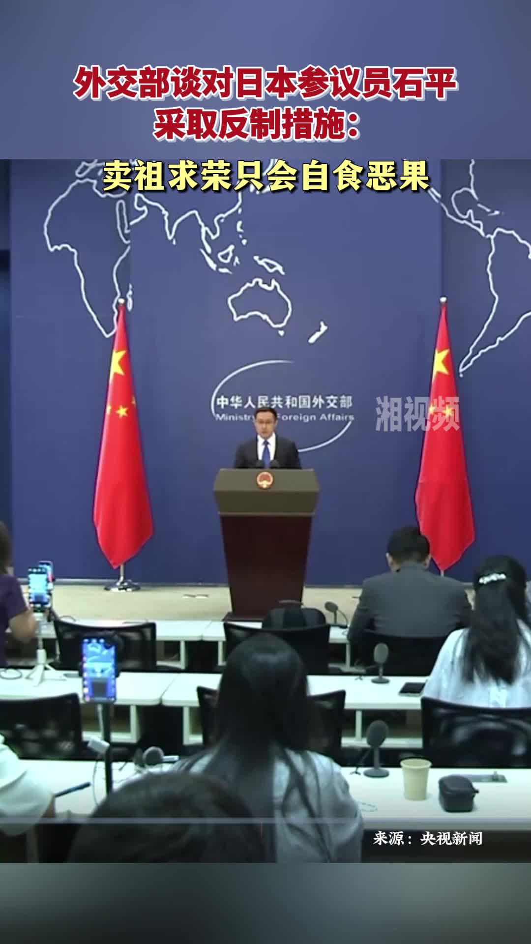 外交部談對(duì)石平采取反制措施：賣祖求榮只會(huì)自食惡果
